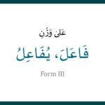 Form III (3-Letter Root) /  فاعل، يُفاعِل