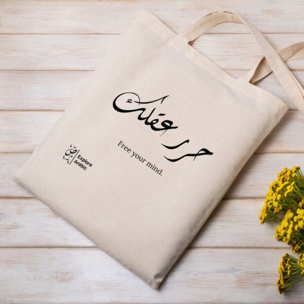 Free Your Mind - Tote Bag - Image 2